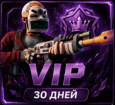 VIP 30 дней