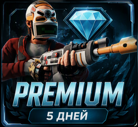 Premium 5 дней